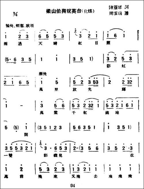 [评弹曲调]梁山伯与祝英台·化蝶