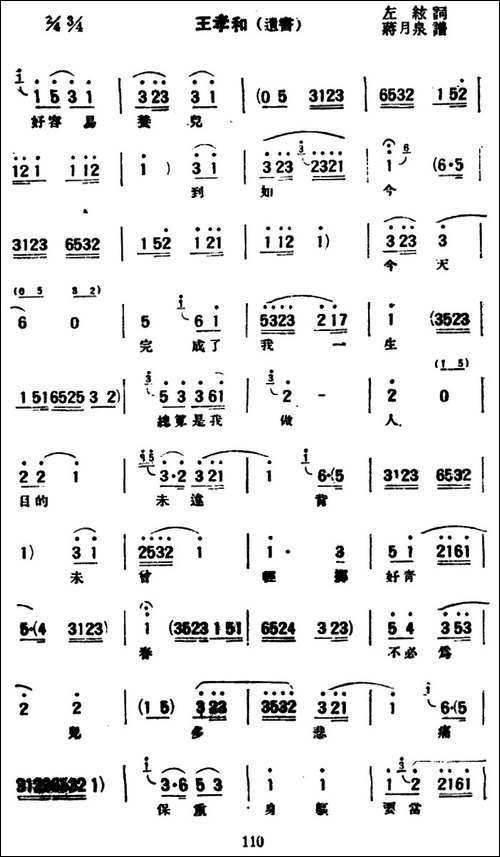 [评弹曲调]蒋调-王孝和·遗书