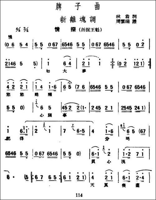 [评弹曲调]新离魂调-情探·活捉王魁
