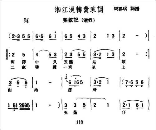 [评弹曲调]湘江浪转费家调-荆钗记·选钗