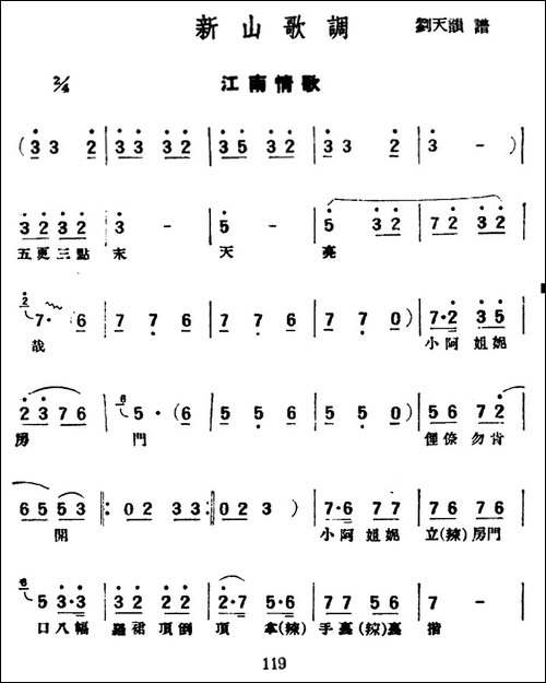 [评弹曲调]新山歌调-江南情歌