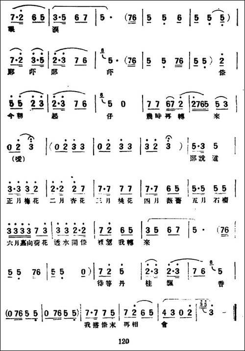 [评弹曲调]新山歌调-江南情歌
