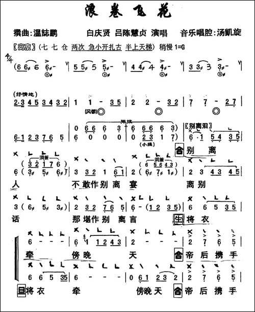 [粤曲]浪卷飞花