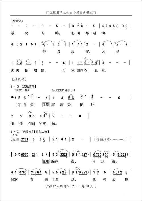 [粤曲]弦歌励周郎