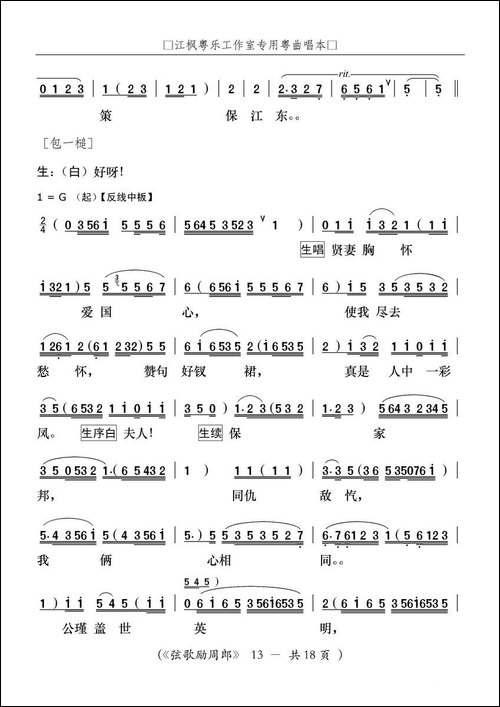 [粤曲]弦歌励周郎