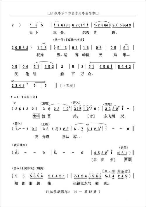 [粤曲]弦歌励周郎