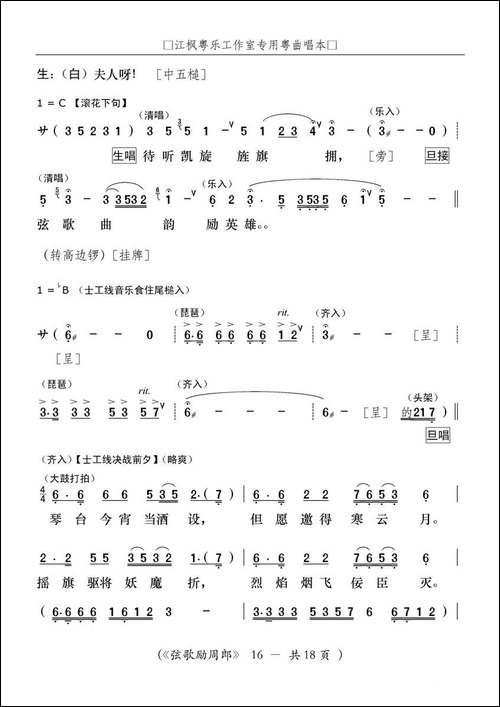 [粤曲]弦歌励周郎