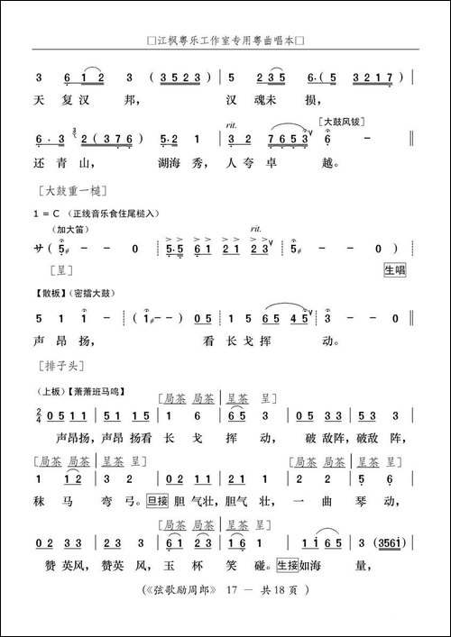 [粤曲]弦歌励周郎