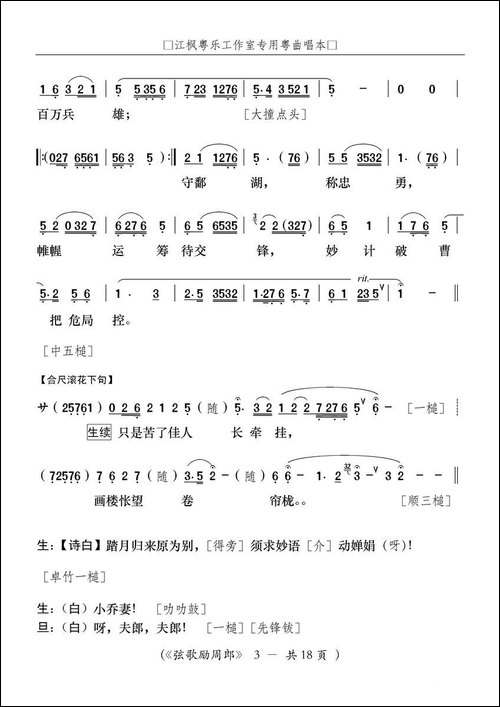[粤曲]弦歌励周郎