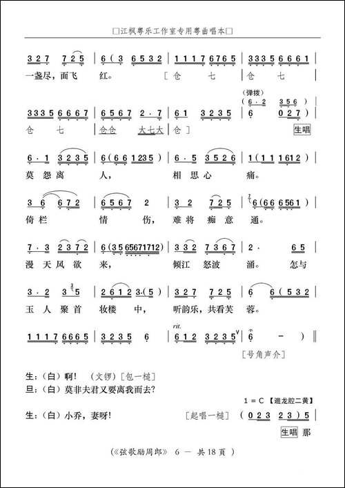 [粤曲]弦歌励周郎