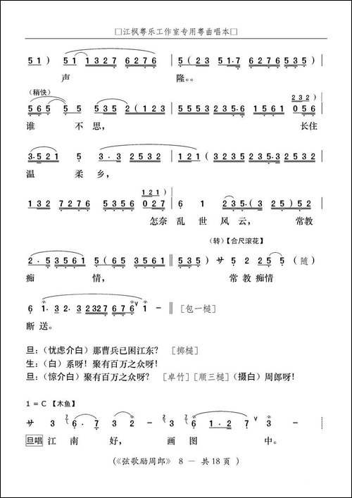 [粤曲]弦歌励周郎