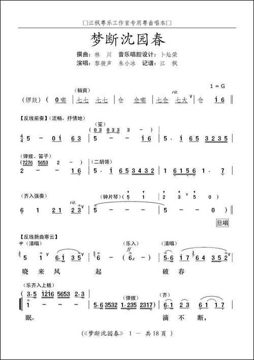 [粤曲]梦断沈园春