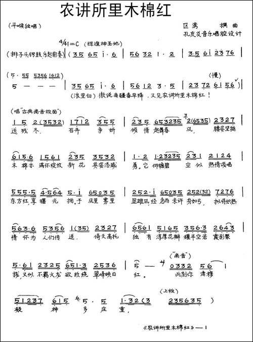 [粤曲]农讲所里木棉红