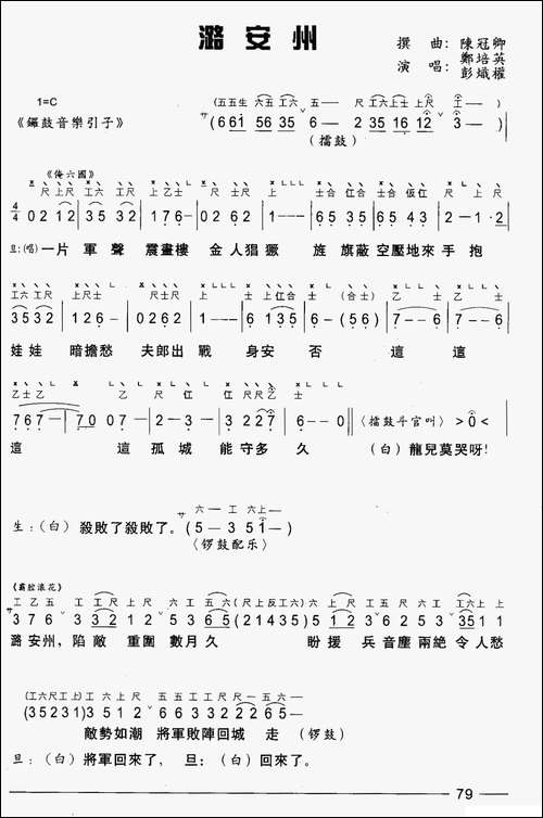 [粤曲]潞安洲-工尺谱+简谱