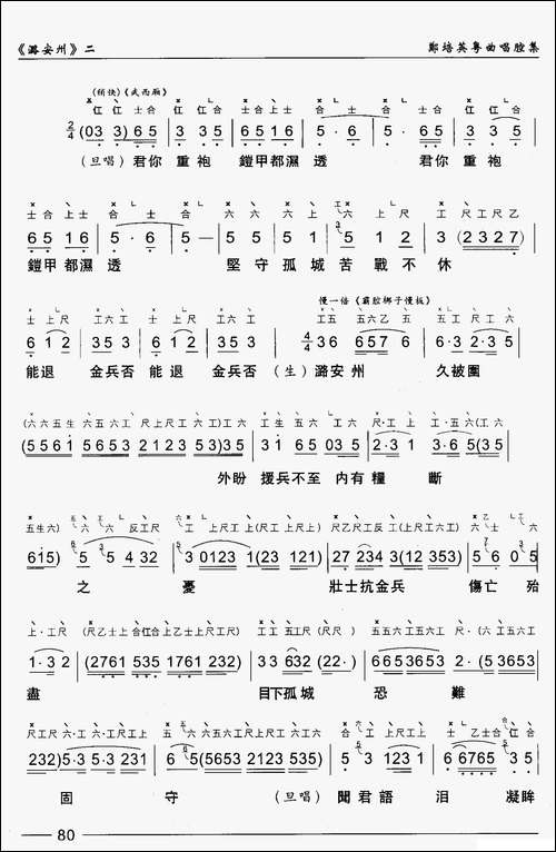 [粤曲]潞安洲-工尺谱+简谱