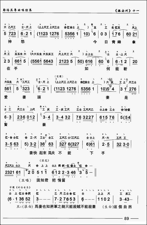 [粤曲]潞安洲-工尺谱+简谱
