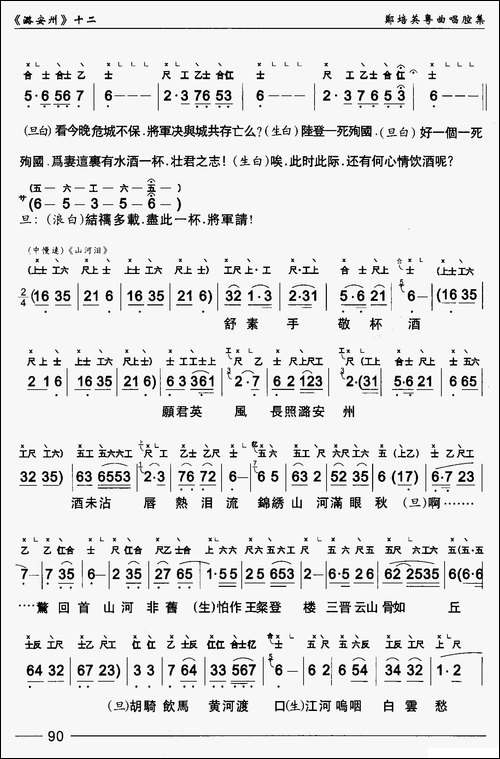 [粤曲]潞安洲-工尺谱+简谱