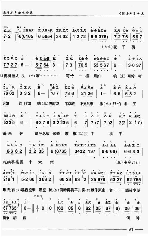 [粤曲]潞安洲-工尺谱+简谱