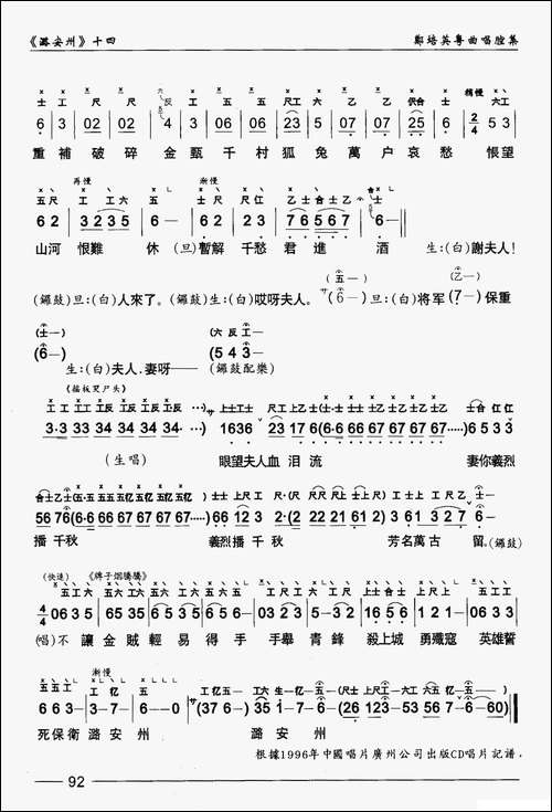 [粤曲]潞安洲-工尺谱+简谱
