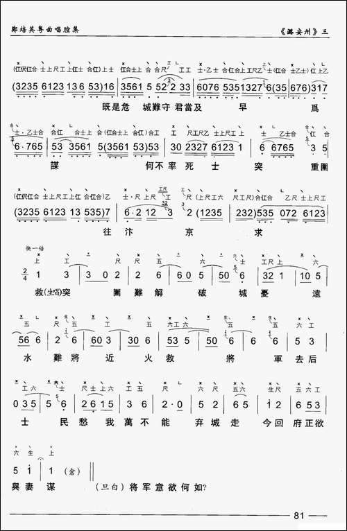 [粤曲]潞安洲-工尺谱+简谱