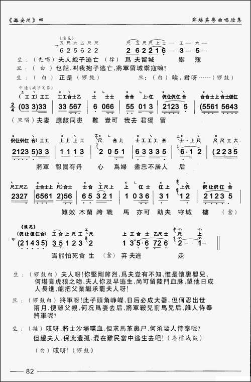 [粤曲]潞安洲-工尺谱+简谱