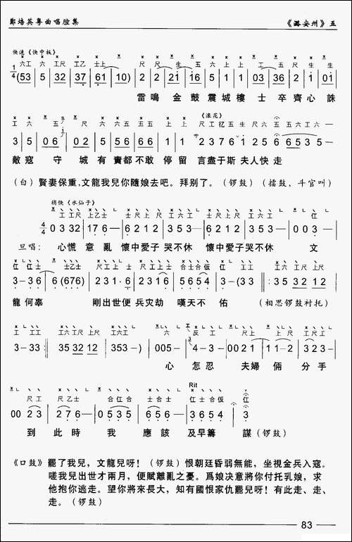 [粤曲]潞安洲-工尺谱+简谱