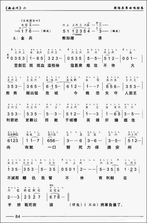 [粤曲]潞安洲-工尺谱+简谱