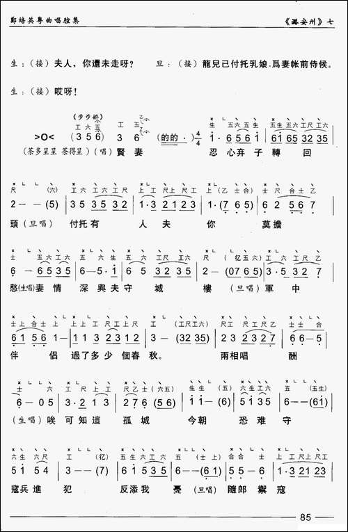 [粤曲]潞安洲-工尺谱+简谱