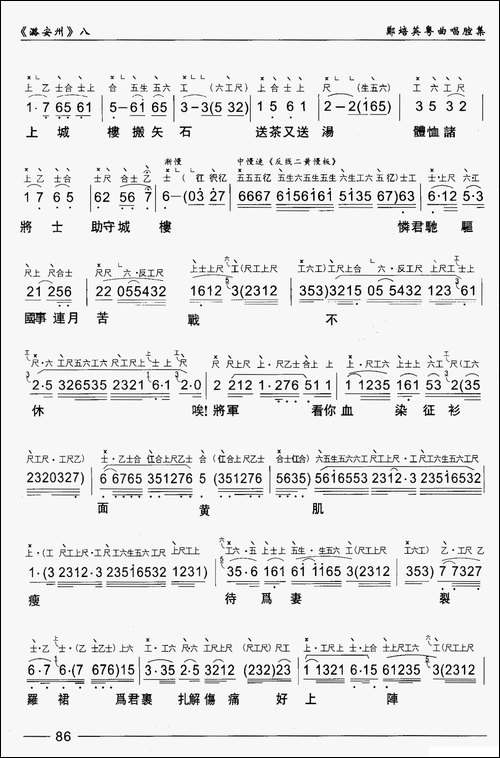 [粤曲]潞安洲-工尺谱+简谱
