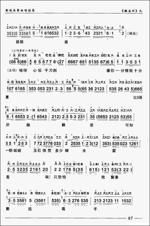 [粤曲]潞安洲-工尺谱+简谱