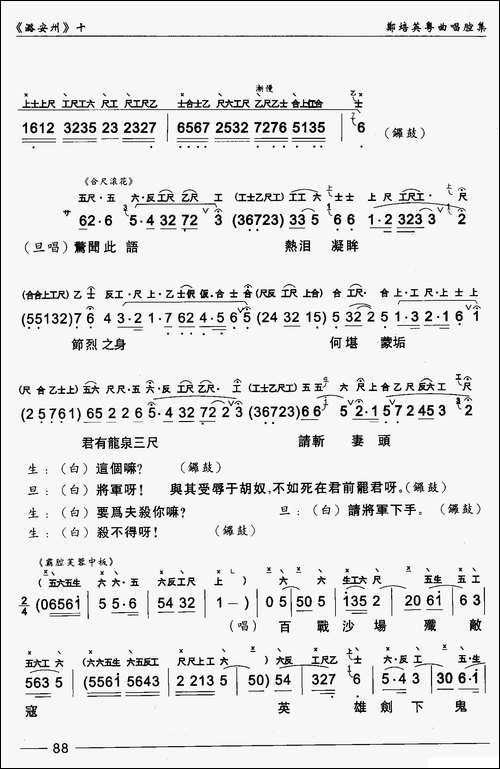 [粤曲]潞安洲-工尺谱+简谱