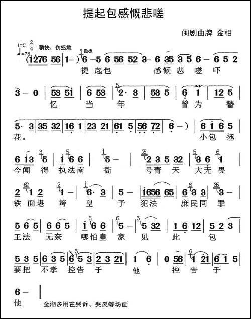 [闽剧]提起包感慨悲嗟--曲牌：金相
