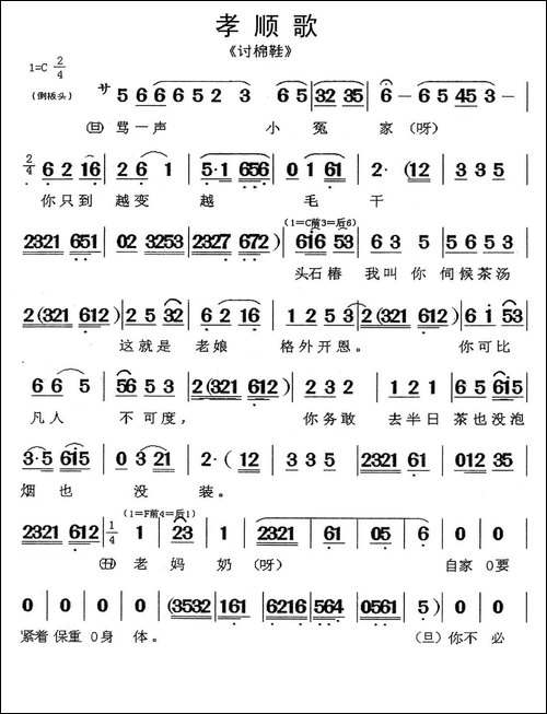 [闽剧]孝顺歌-《讨棉鞋》选段