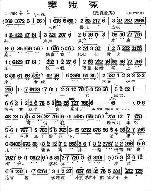 [闽剧]窦娥怨-《六月雪》选段