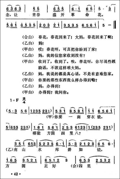 [湖北小曲]唱春花