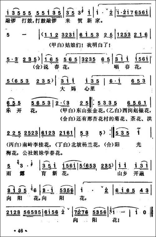 [湖北小曲]唱春花