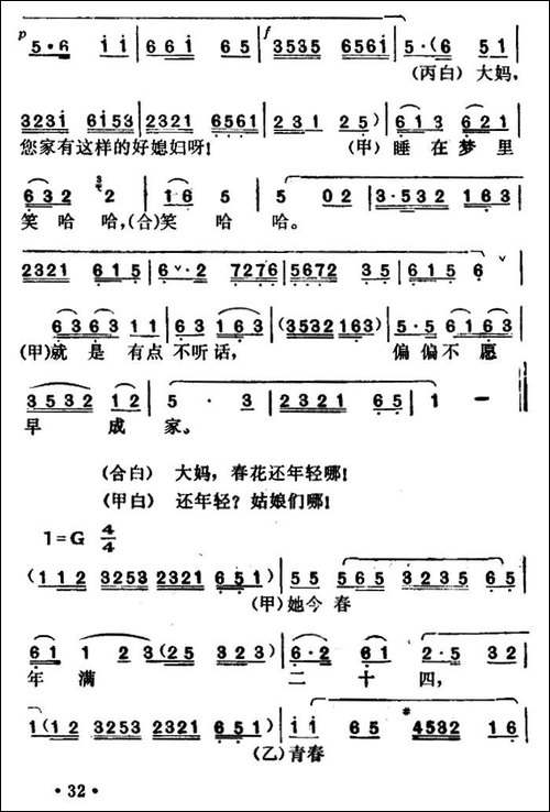 [湖北小曲]唱春花