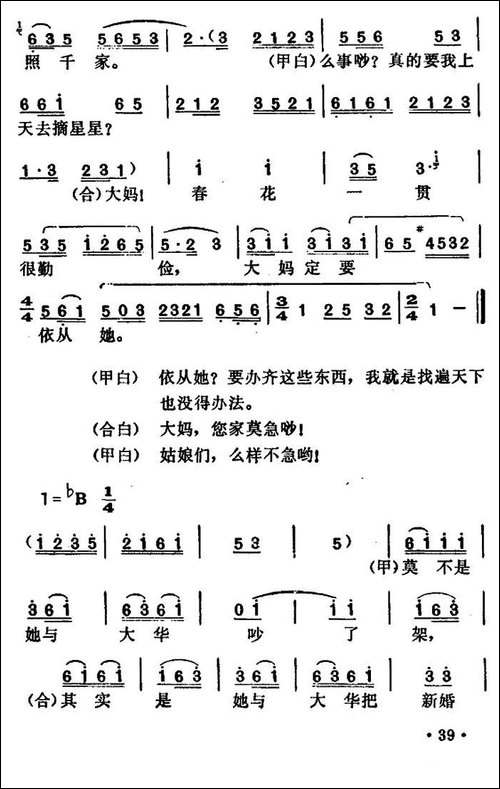 [湖北小曲]唱春花