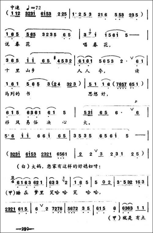 [湖北小曲]唱春花-再版