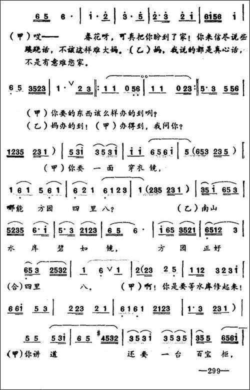 [湖北小曲]唱春花-再版