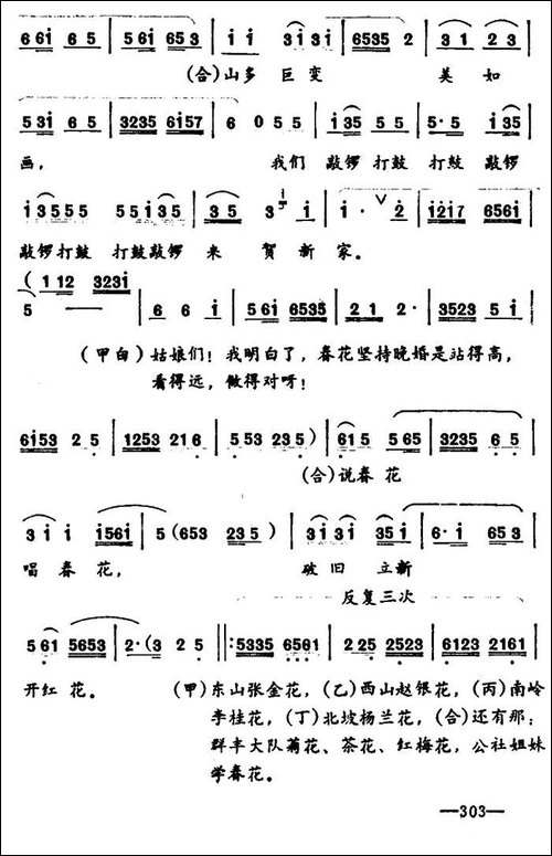 [湖北小曲]唱春花-再版