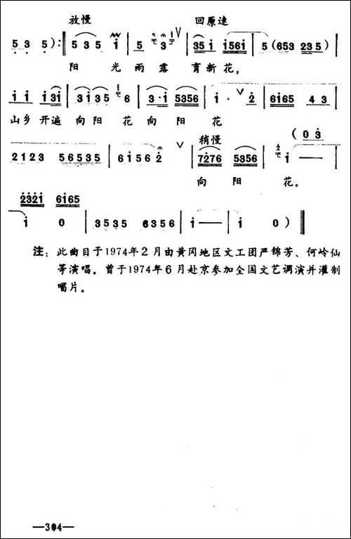 [湖北小曲]唱春花-再版