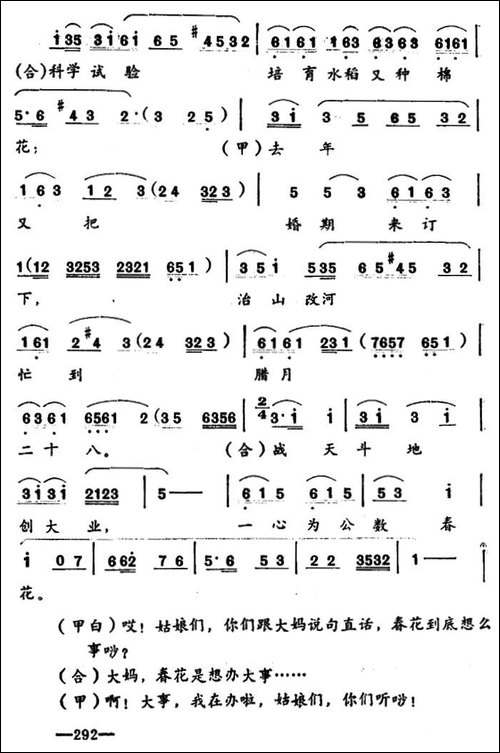 [湖北小曲]唱春花-再版