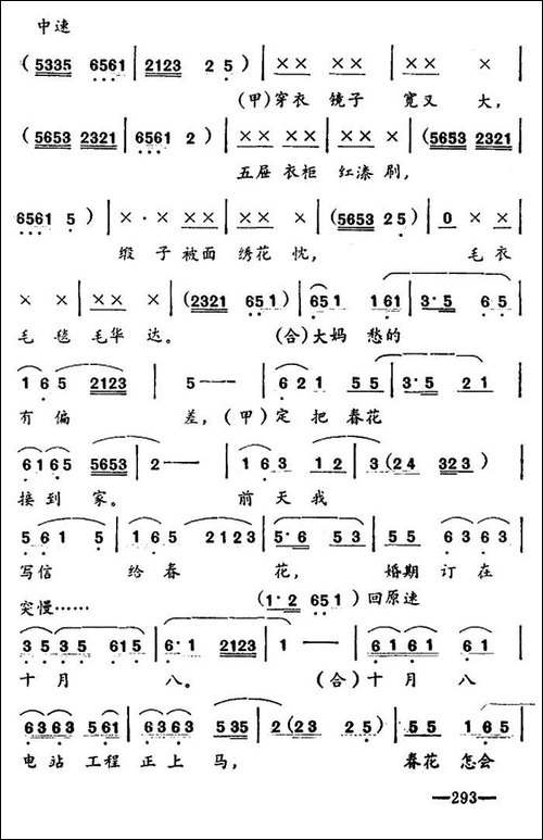 [湖北小曲]唱春花-再版