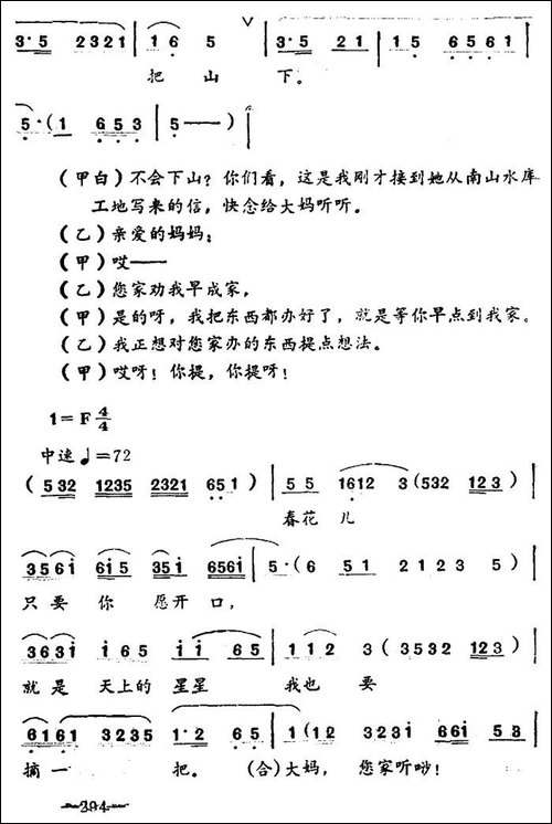 [湖北小曲]唱春花-再版