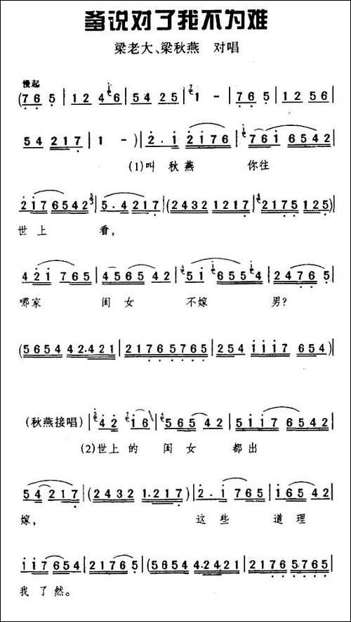 [眉户]爹说对了我不为难-《梁秋燕》选段