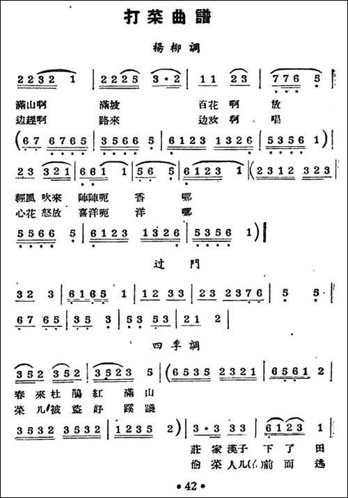 [阳戏]打菜