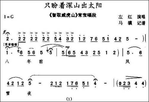 [秦腔]-只盼着深山出太阳-《智取威虎山》常宝唱段