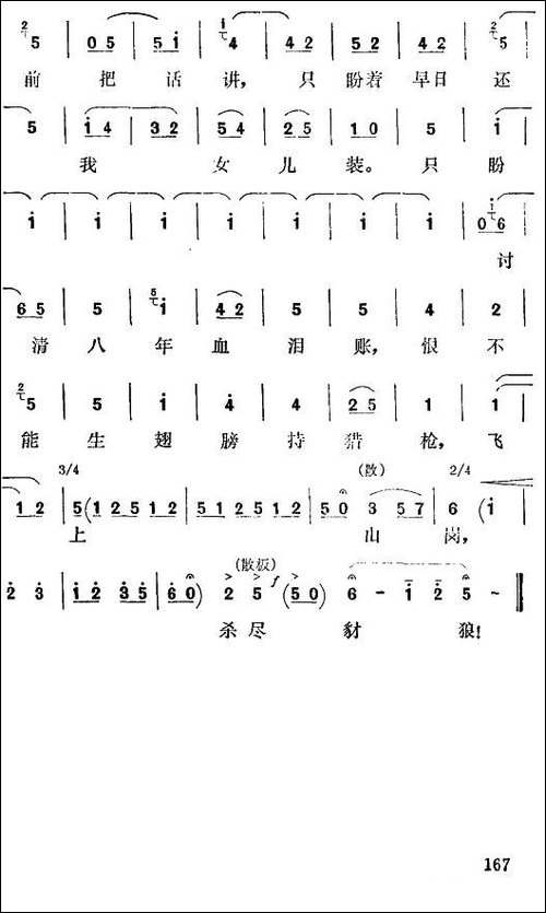 [秦腔]-只盼着深山出太阳-《智取威虎山》常宝唱段