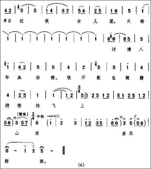 [秦腔]-只盼着深山出太阳-《智取威虎山》常宝唱段